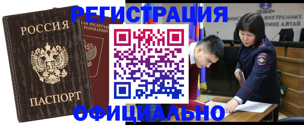 временная регистрация 2025 в Аше
