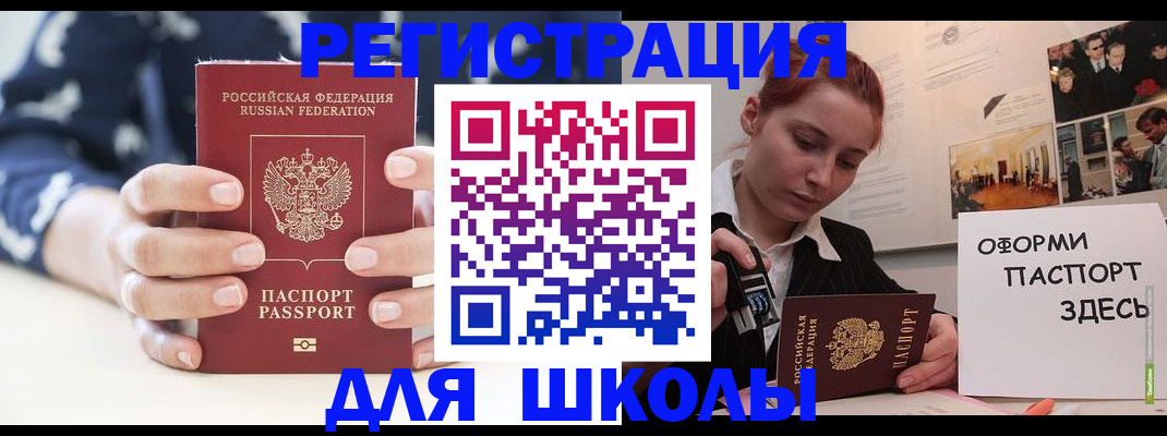 прописка регистрация в Аше